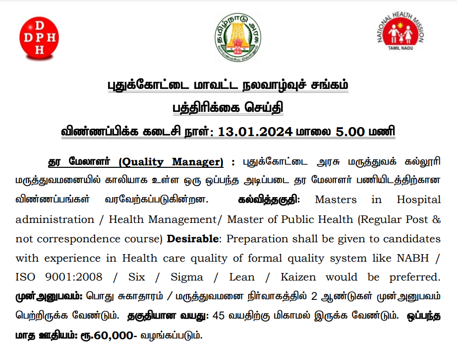 DHS Pudukkottai Recruitment 2024
