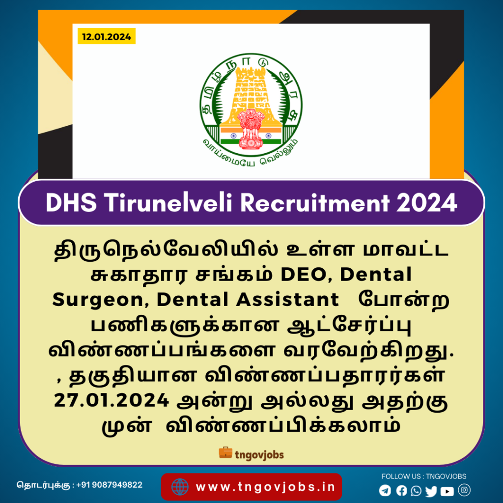 DHS Tirunelveli Recruitment 2024 38 DEO Posts