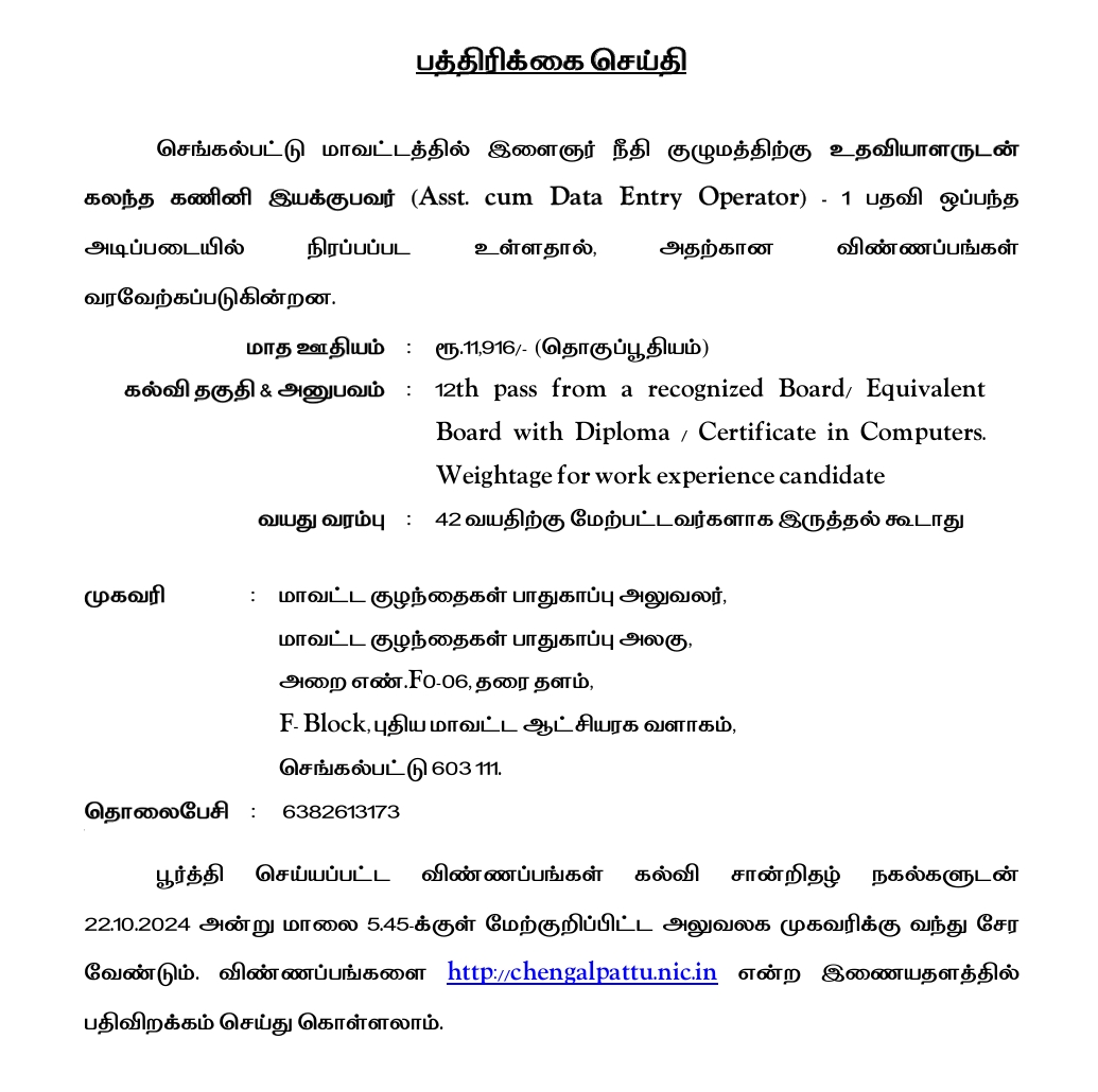 Chengalpattu JJB