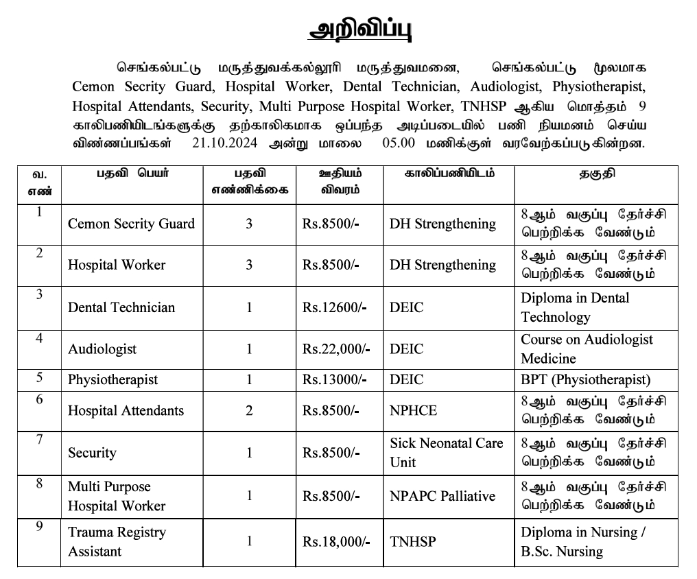 DHS Chengalpattu