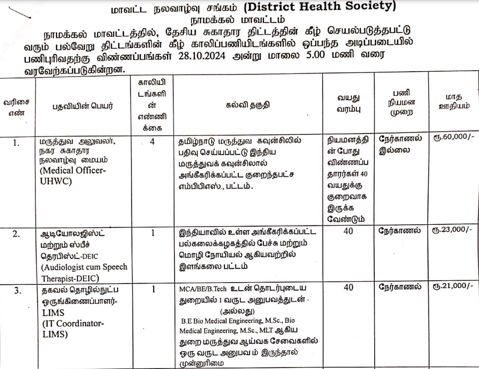 DHS Namakkal