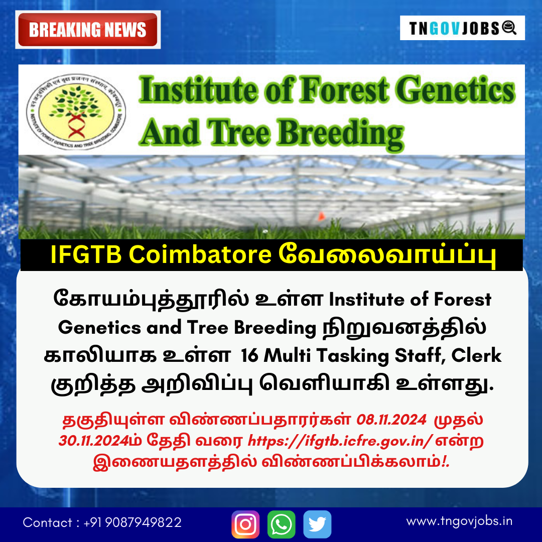 IFGTB Coimbatore Recruitment 2024