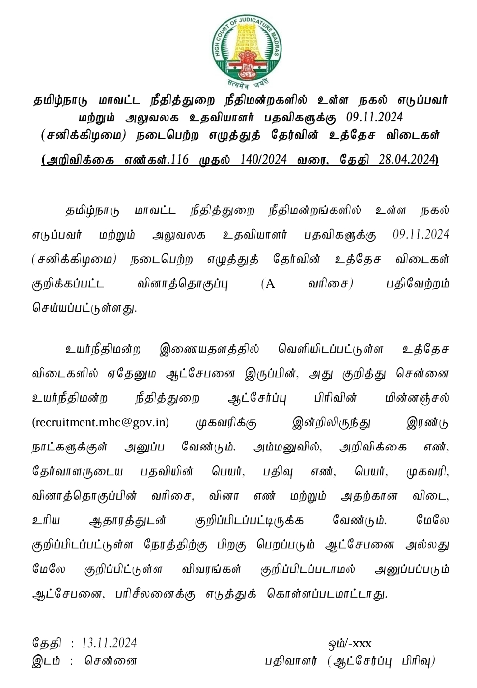 Madras High Court Office Assistant Answer Key 2024