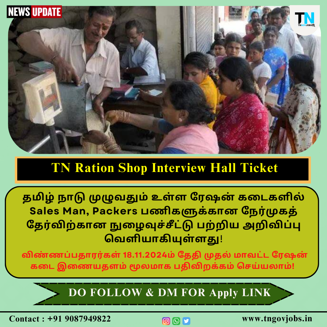 TN Ration Shop Hall Ticket 2024