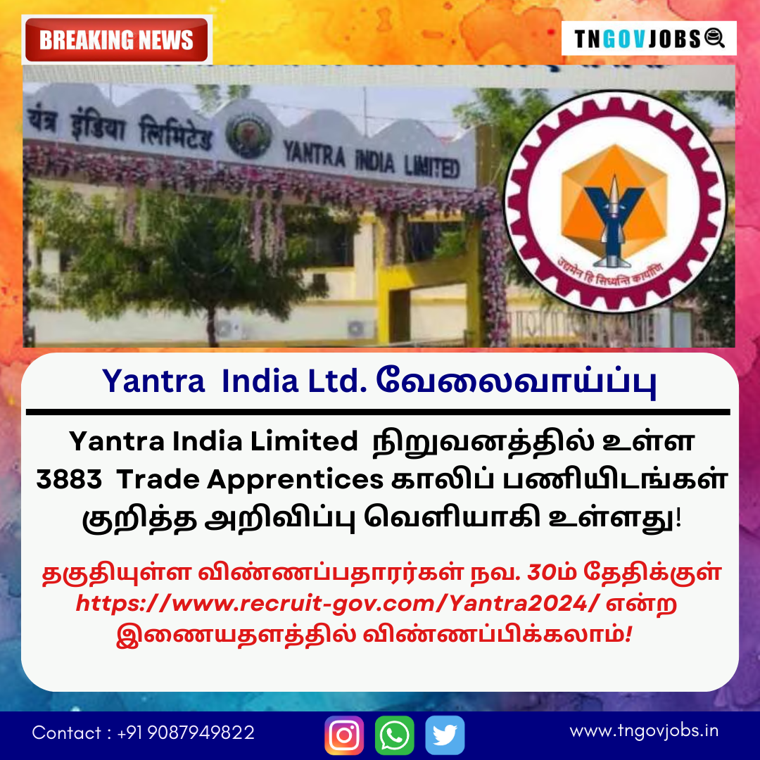 Yantra India Limited Recruitment 2024