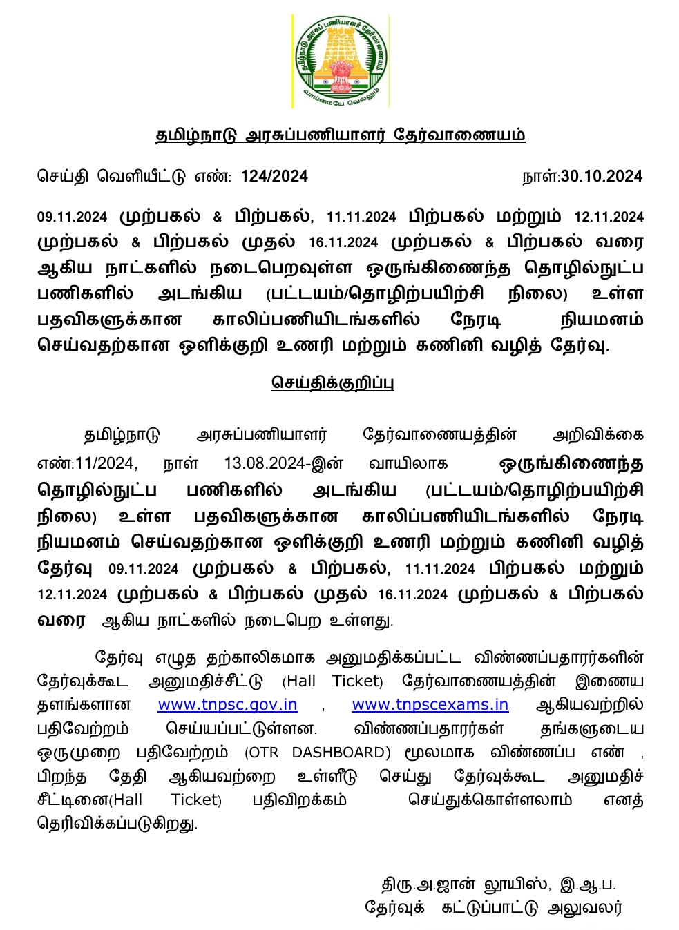 TNPSC Combined Technical Services Examination (Diploma / ITI Level) 2024 Hall Ticket